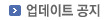 업데이트 공지