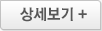 상세보기