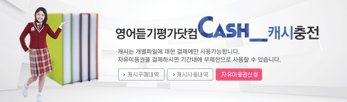 이룸스터디 캐시 충전