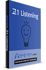 고1 Listening