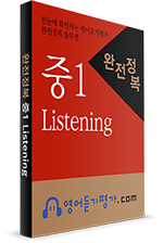 중1 Listening