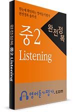 중2 Listening