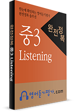 중3 Listening