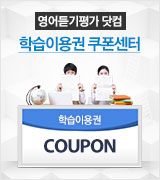 학습이용권
