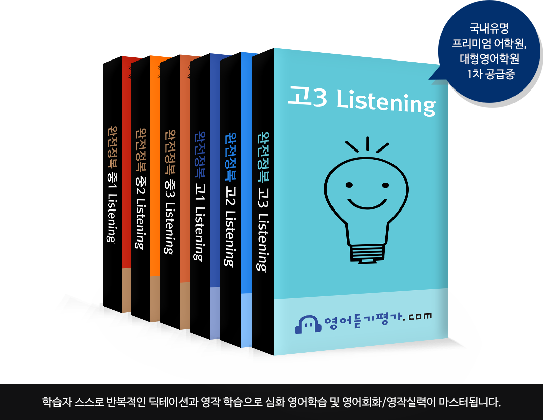 학습전과정 교재시리즈