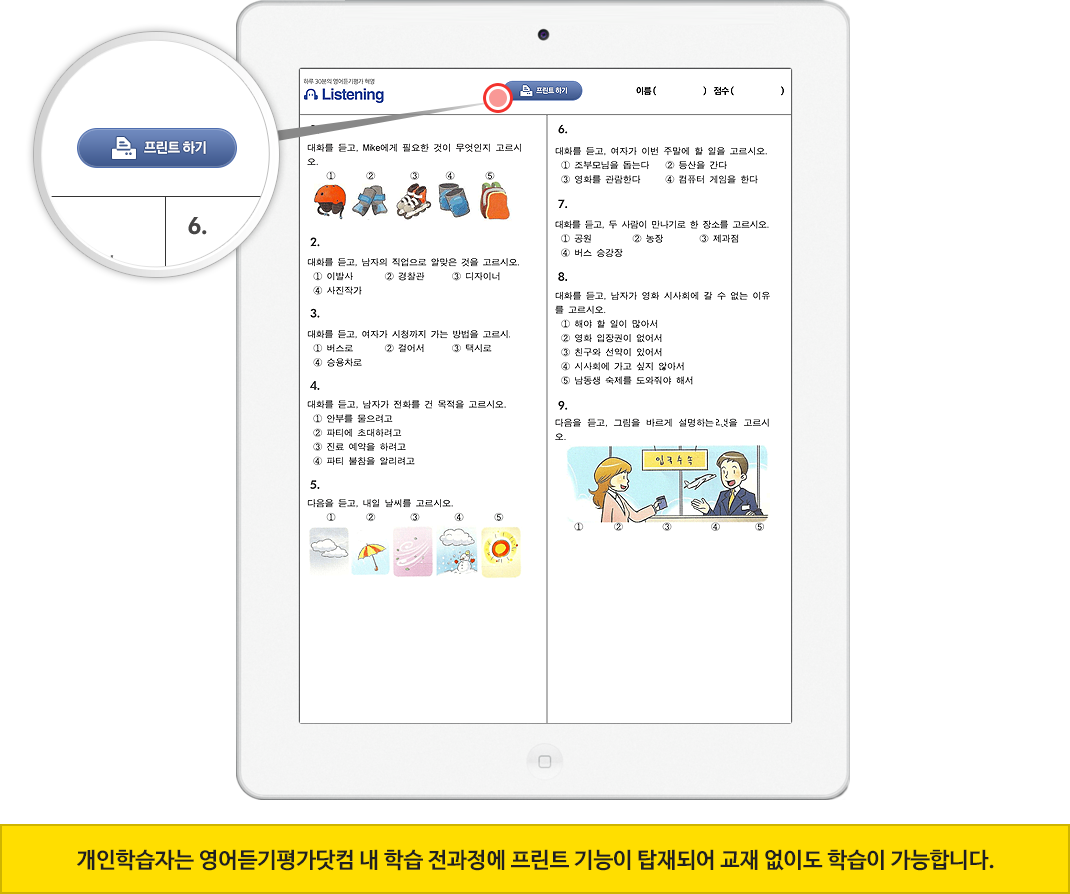 학습전과정 프린트 기능 탑재